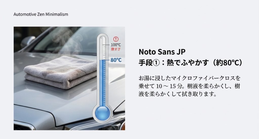 お湯やアルコールでの樹液の落とし方